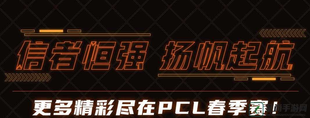 2021PCL春季赛第周落幕：翻盘机会近咫尺，谁主沉浮未可知